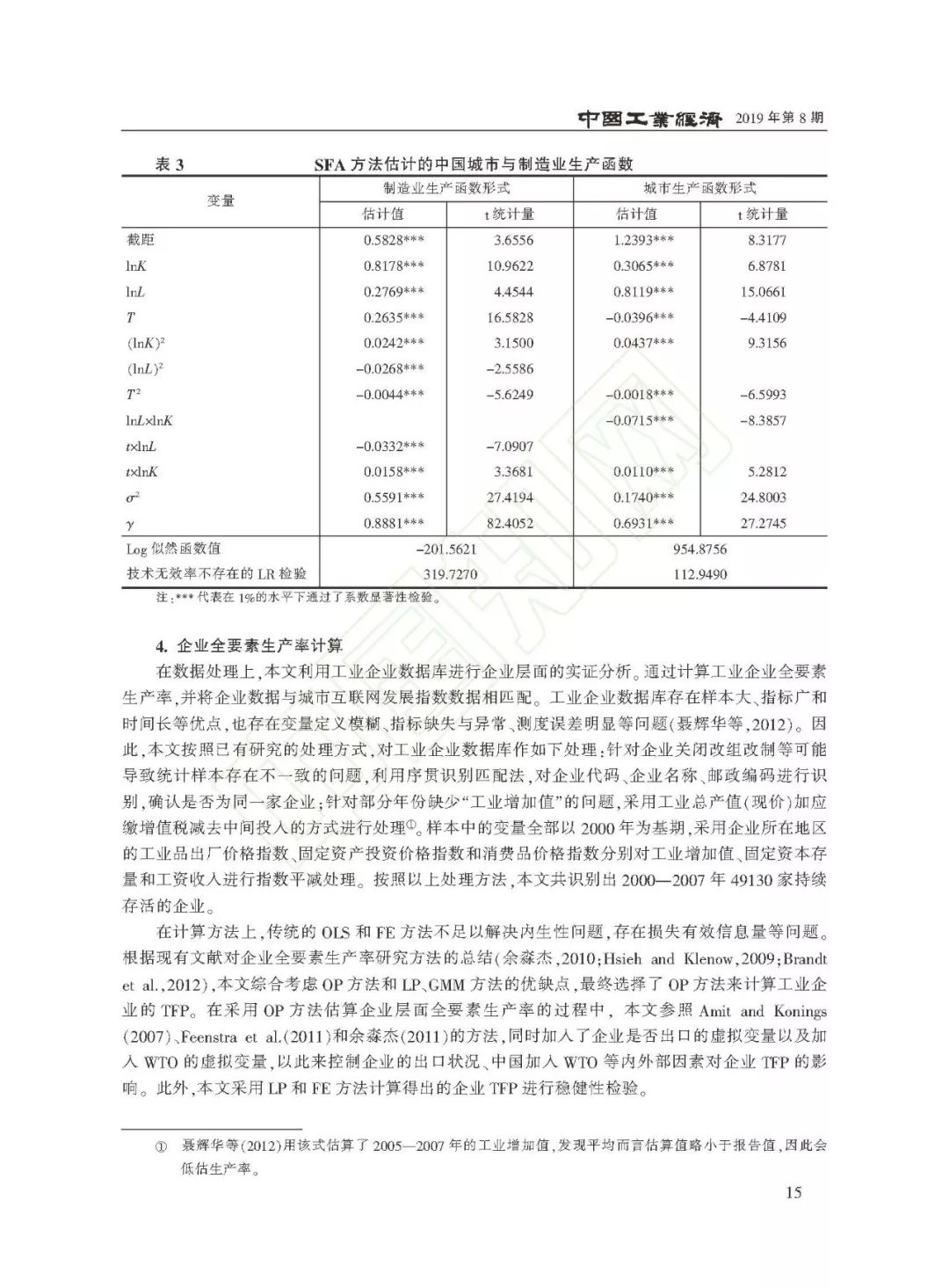 理论探索黄群慧余泳泽张松林互联网发展与制造业生产率提升内在机制与