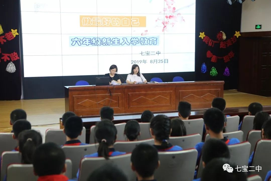 初中生活全新启航记七宝二中2019年新生入学教育