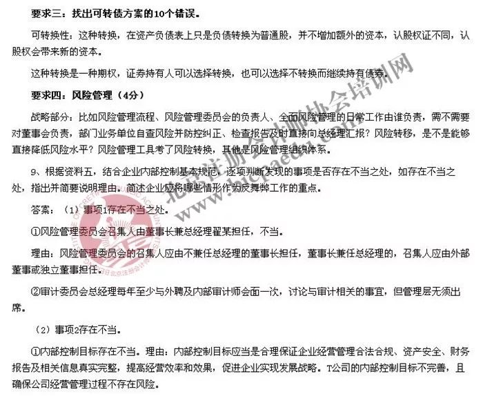 2019年注册会计师综合阶段考试试题分析及考点回忆大汇总(建议收藏)(最新发布)