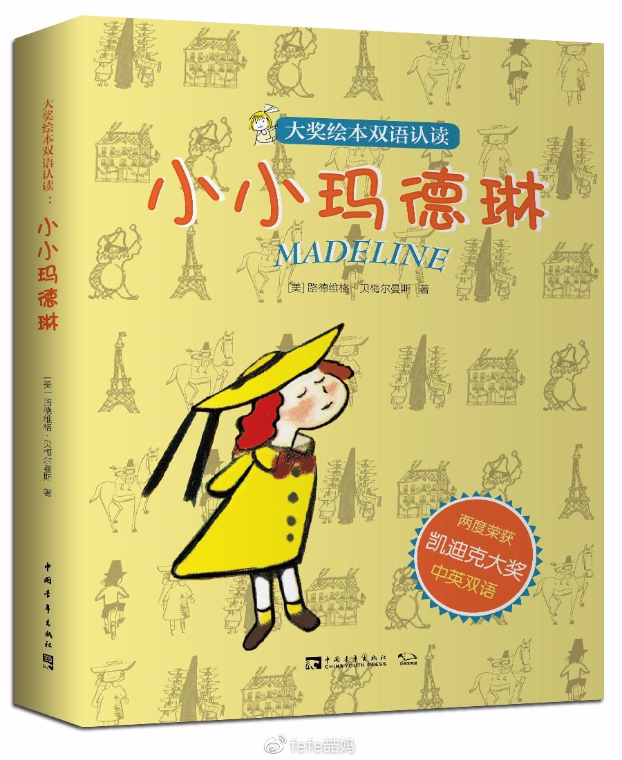 玛德琳很不起眼儿,个子最小,总是排在最后;她的头发是红色的,不属于