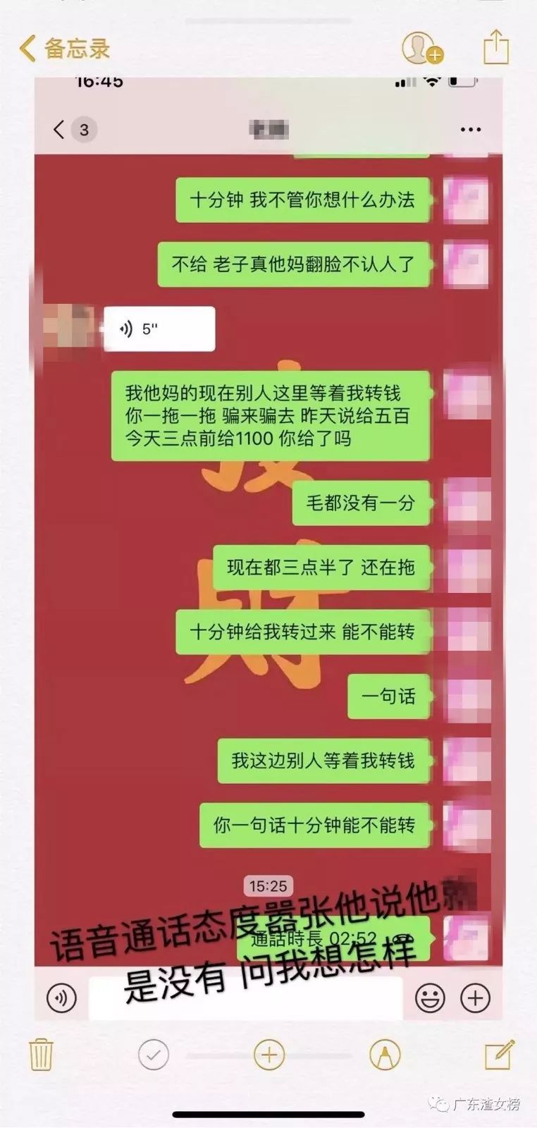 东莞有谁认识这个"渣男":我就不还钱,你能拿我怎样?