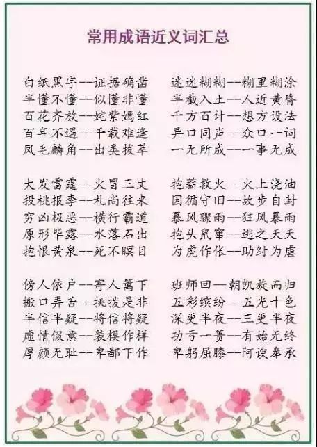 此什么彼什么成语反义词_含反义词的成语有什么