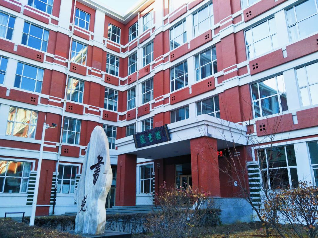 校园风貌 报到结束后,收拾完寝室可以到齐齐哈尔大学里参观一番,以下