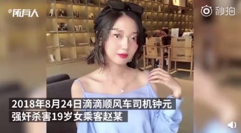"滴滴顺风车司机杀人案"罪犯被执行死刑