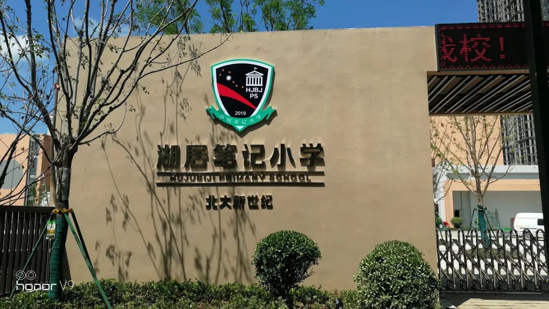 常宁雅居乐湖居笔记小学新建项目