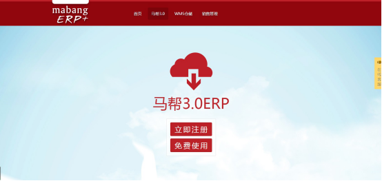 马帮erp介绍及速卖通子账号授权教程
