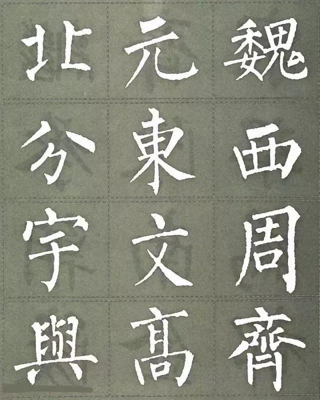 柳公权《三字经》楷书字帖