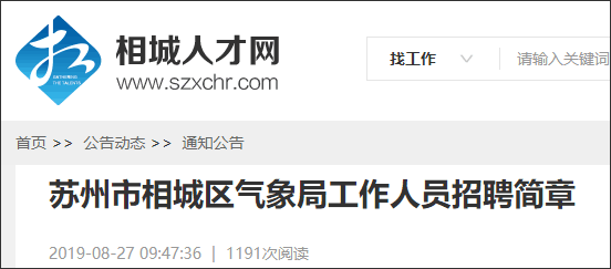 苏州国企招聘_岗位非常多 苏州最新一波事业单位 学校 国企招聘了(2)