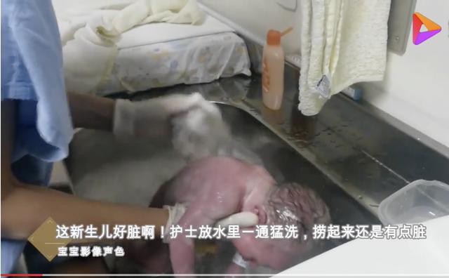                     这新生儿好脏啊！护士放水里一通猛洗，捞起来还是很脏