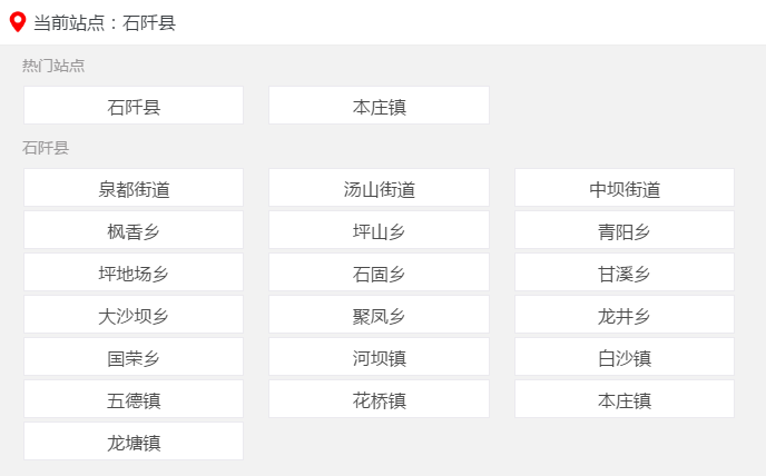 掌上石阡本庄站开通了