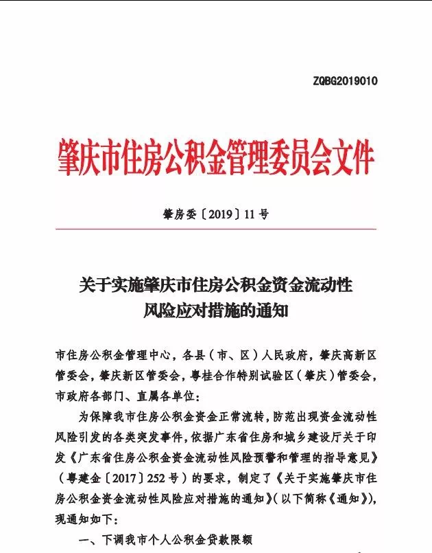 肇庆公积金贷款限额调整,9月起实施