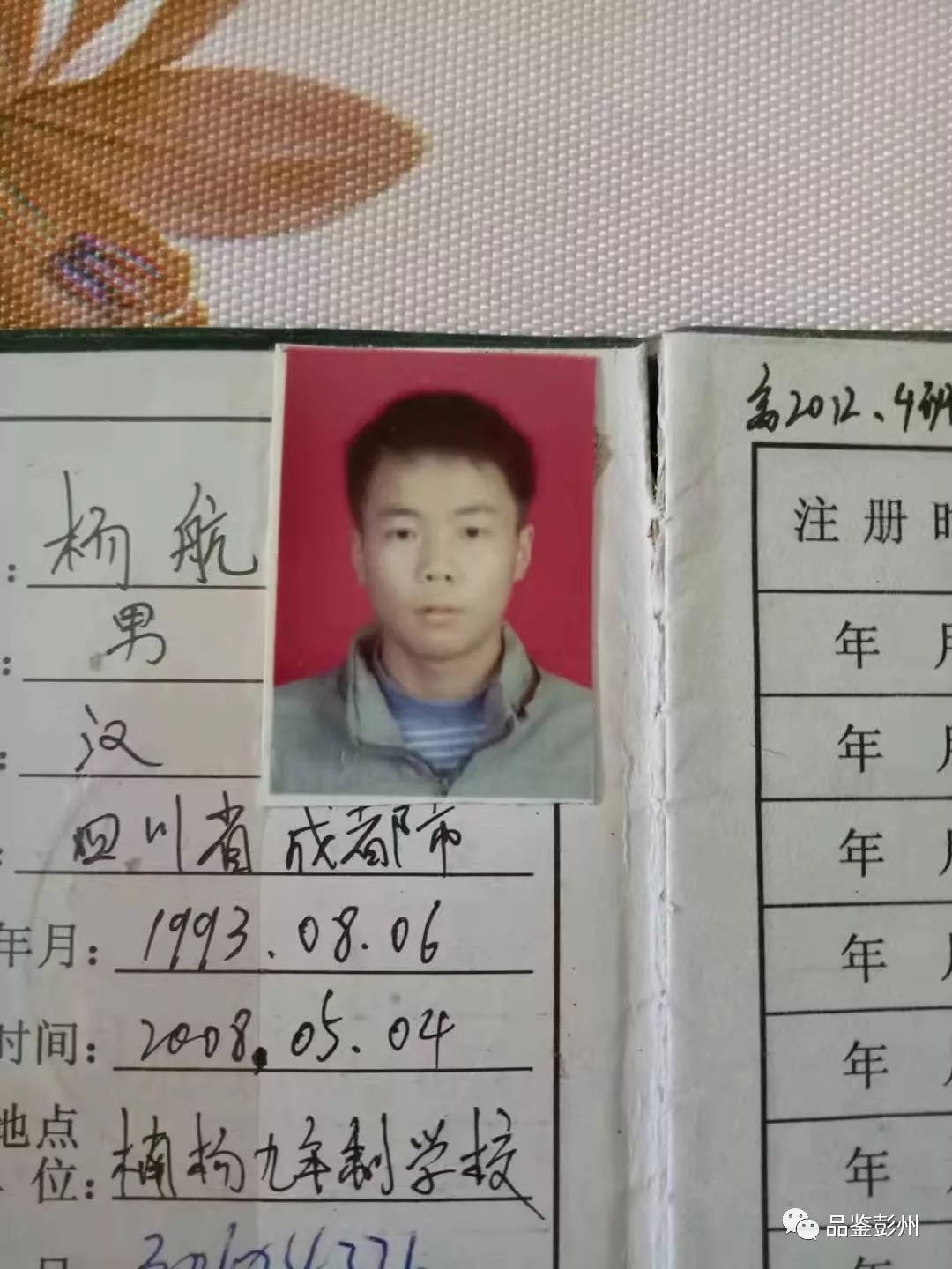 杨航的初中学生证