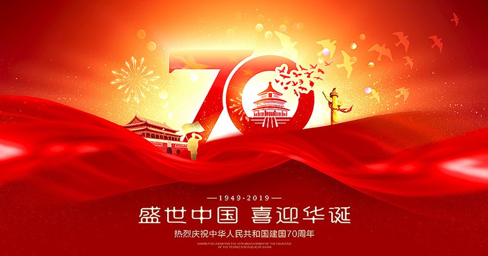 致东溪场镇商户!新中国成立70周年庆典悬挂国旗倡议行动.