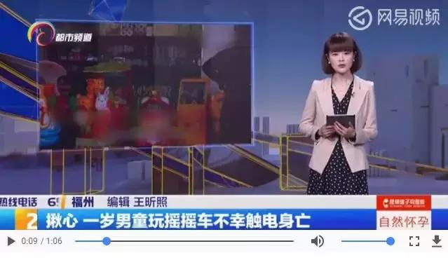                     一块钱坐一次的摇摇车，眨眼就能要了孩子的命