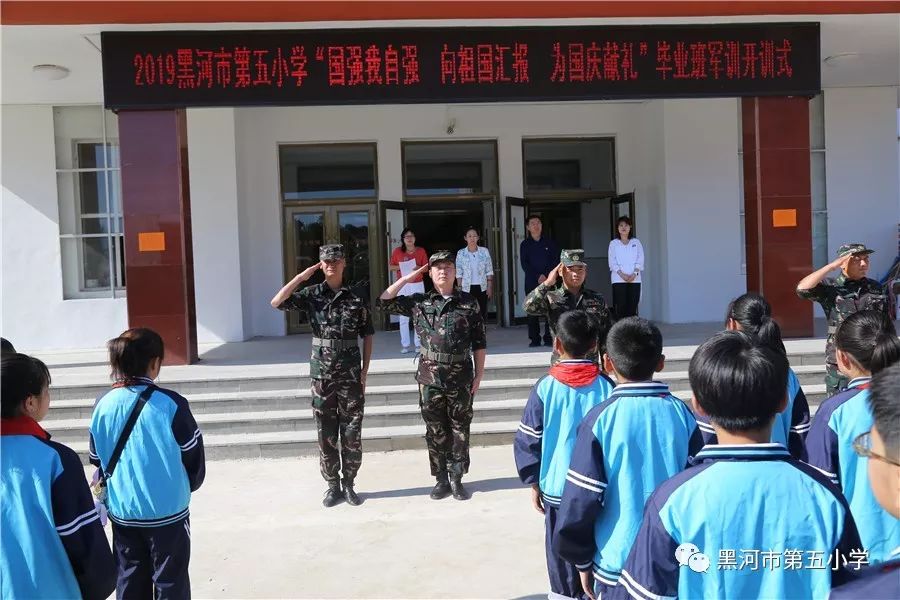 少年军校国强我自强02向祖国汇报02黑河五小毕业班军训开训式