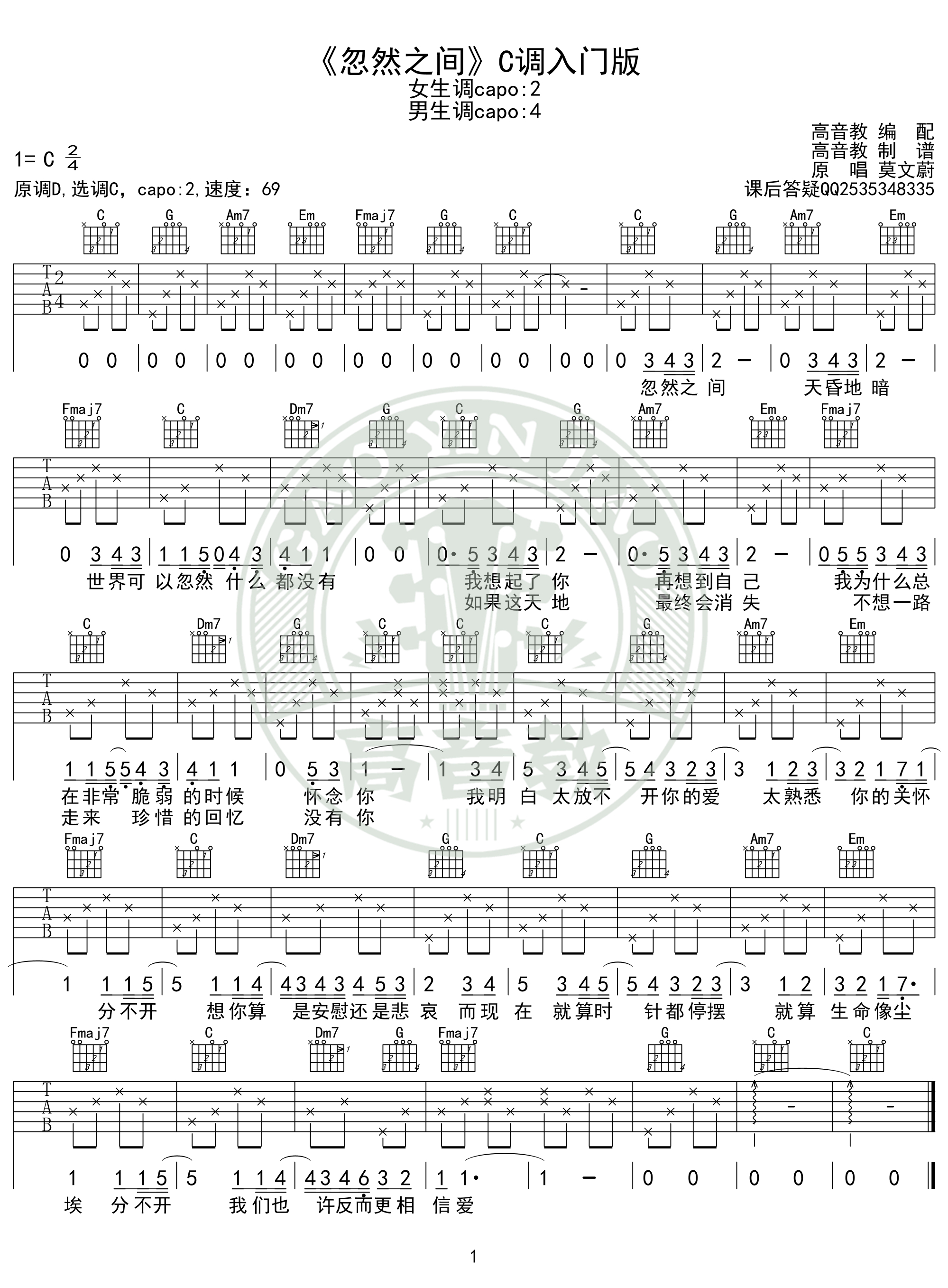 忽然吉他简谱_忽然之间吉他谱莫文蔚G调弹唱谱吉他教学视频 图片谱 易唱网