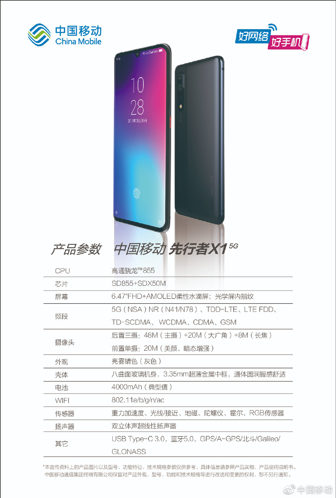 中国移动首款5G手机开售，售价4988元