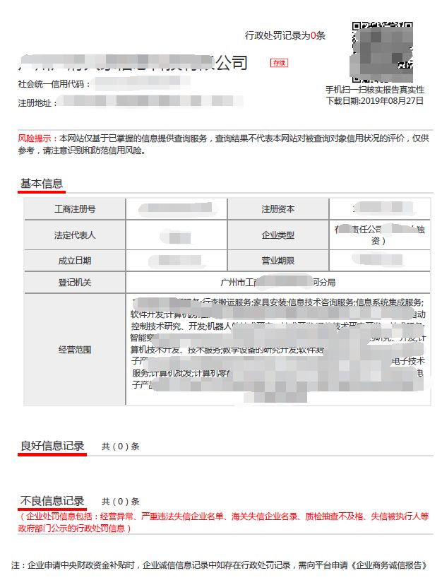 rity.com/）出具的《企业/单位诚信信息》（加盖企业公章），一份，如下图：