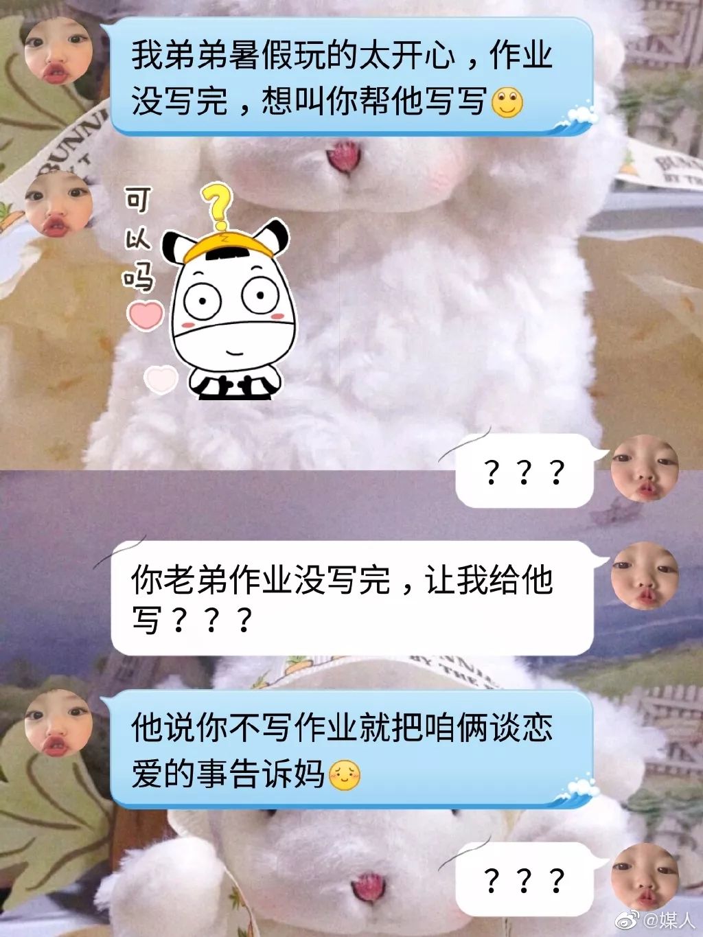 "女友的弟弟骗我帮他写作业,不然就告诉家长我早恋?