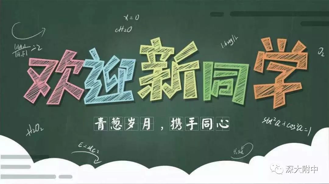 新学期代表着新起点,新起点承载着新梦想,新梦想开启了新希望.