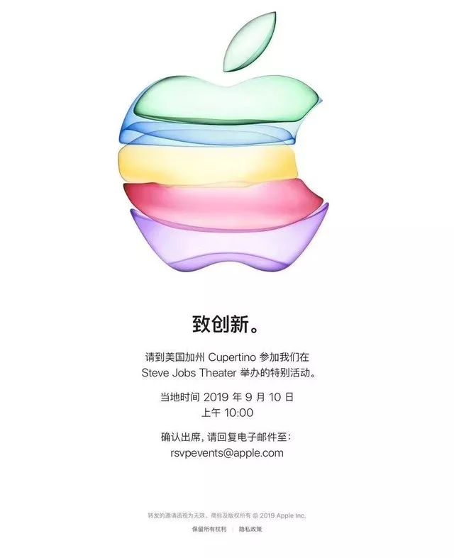 苹果发邀请函 9月11日召开iphone11新品发布会