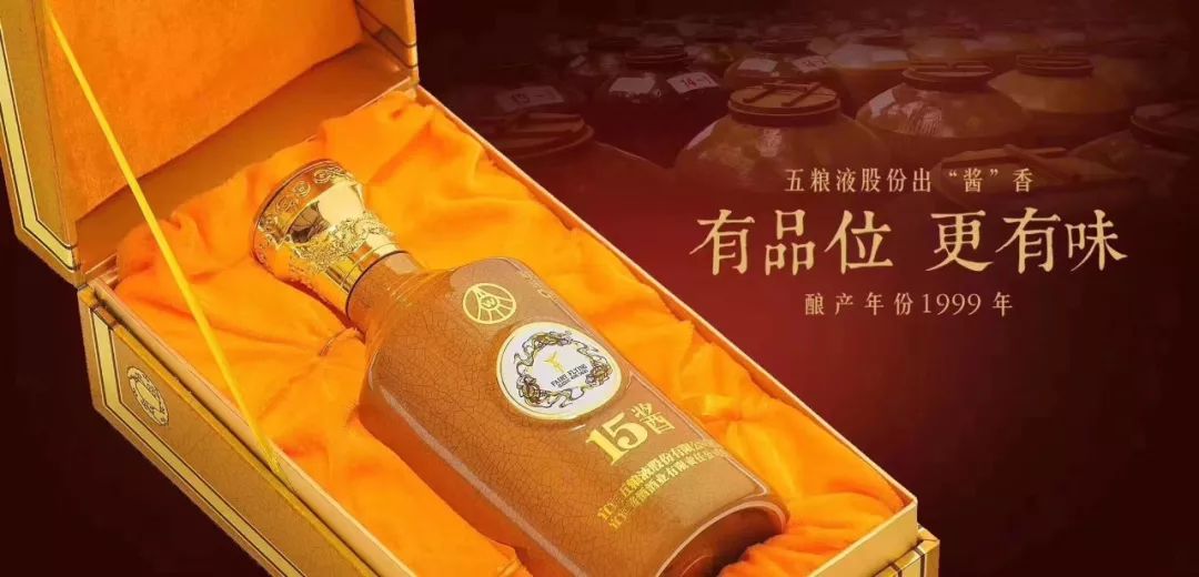 五粮液股份15酱有年头的酒值得拥有