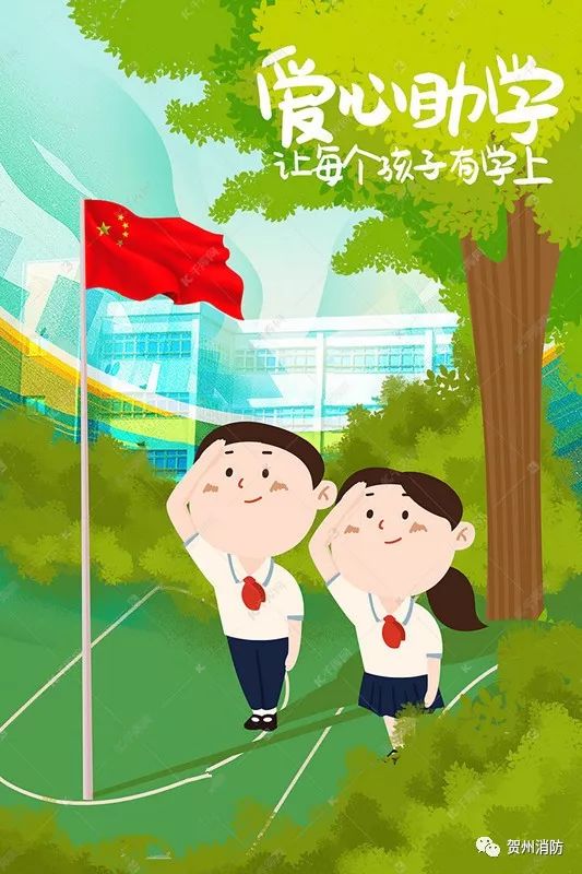 贺州市消防支队举行青春扶贫爱心助学暨希望工程圆梦行动捐助仪式