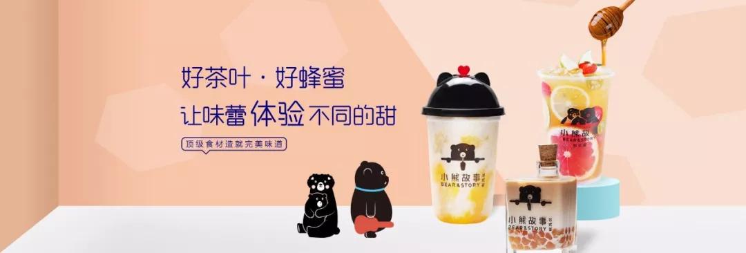 爆红全网频刷屏?小熊故事奶茶&携手女神颖儿开启茶饮市场