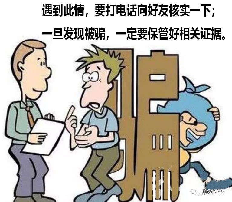 @所有巢湖人,郑重提醒:这六种网络诈骗