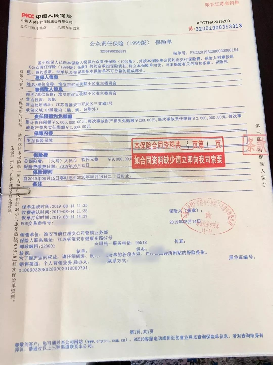 人均保单_交强险保单图片(3)