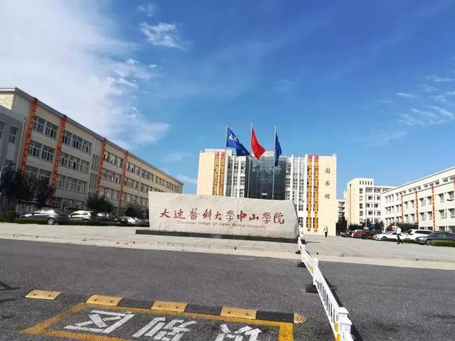 法考考点 | 大连医科大学中山学院