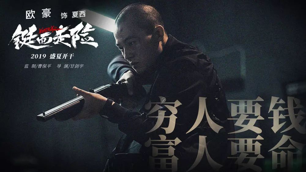 《铤而走险》今日硬核开干!