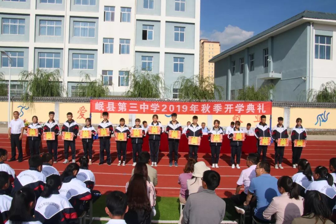 喜迎建国七十年齐心筑梦新时代岷县第三中学隆重召开2019年秋季开学