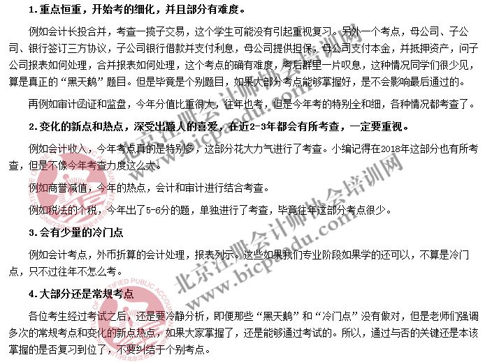 2019年注册会计师综合阶段考试试题分析及考点回忆大汇总(建议收藏)(最新发布)