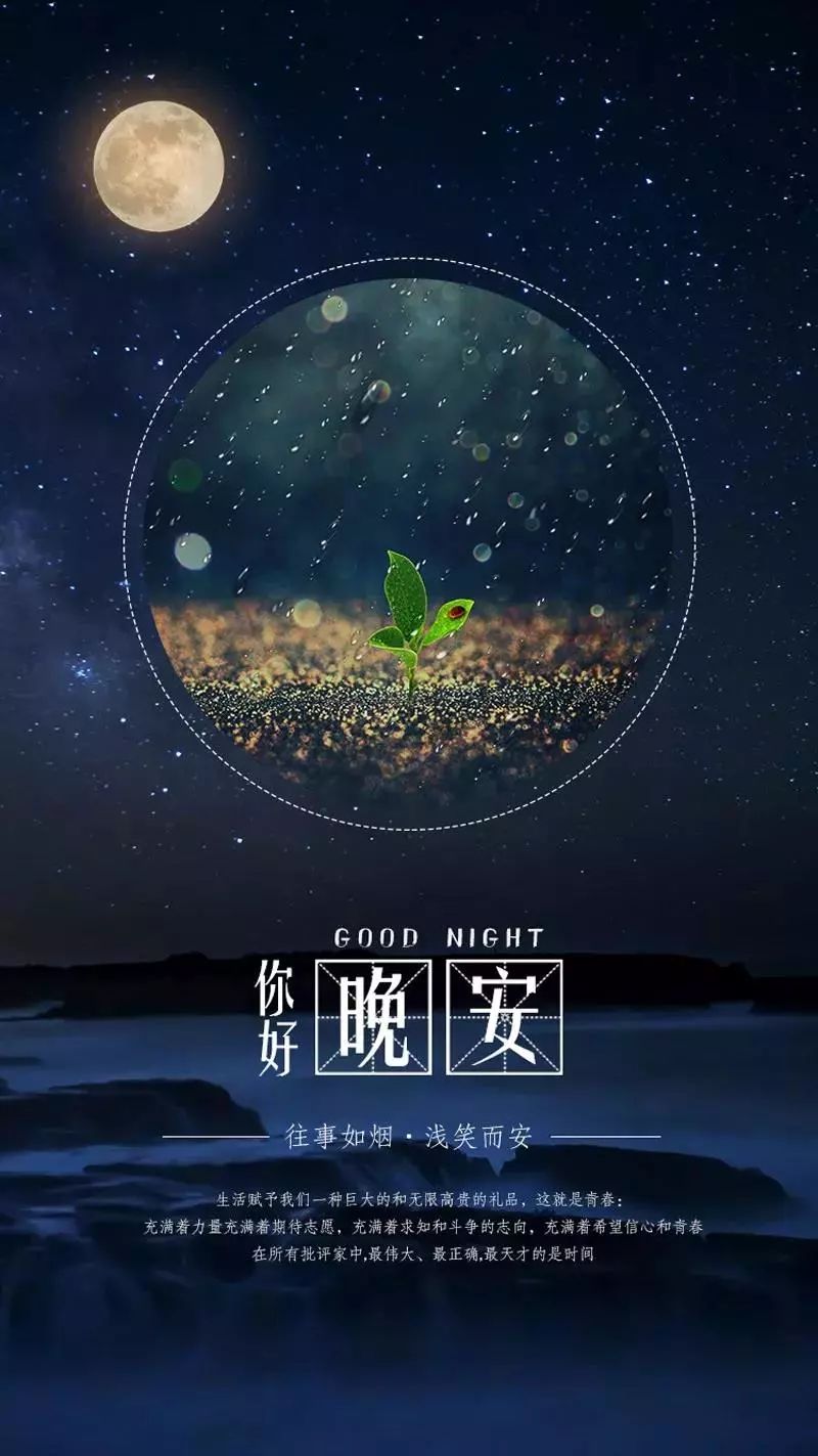 晚上的祝福诗句 58bcc24552e84858beee4377e6320a1c.jpeg