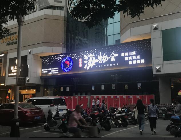 新华都海物会人均(3)