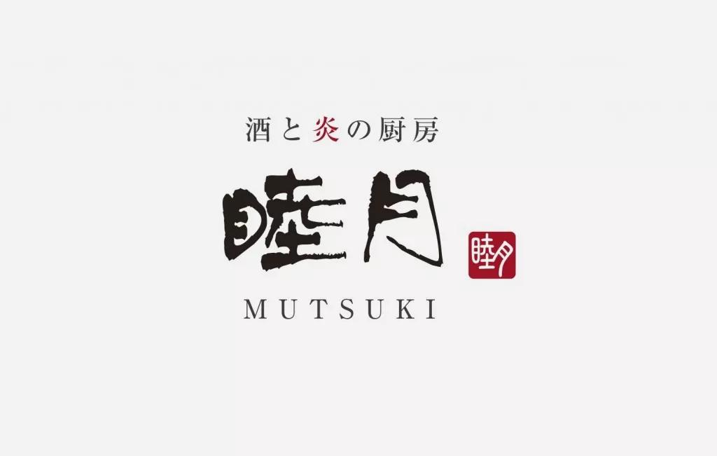 设计学院日式居酒屋logo设计欣赏