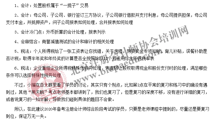 2019年注册会计师综合阶段考试试题分析及考点回忆大汇总(建议收藏)(最新发布)
