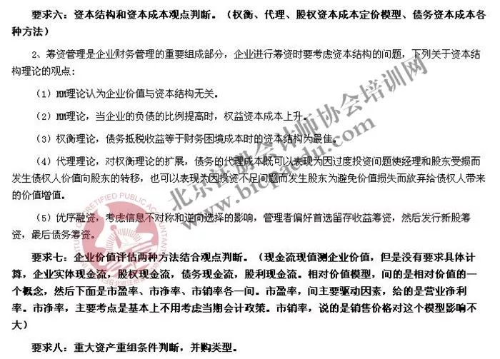 2019年注册会计师综合阶段考试试题分析及考点回忆大汇总(建议收藏)(最新发布)