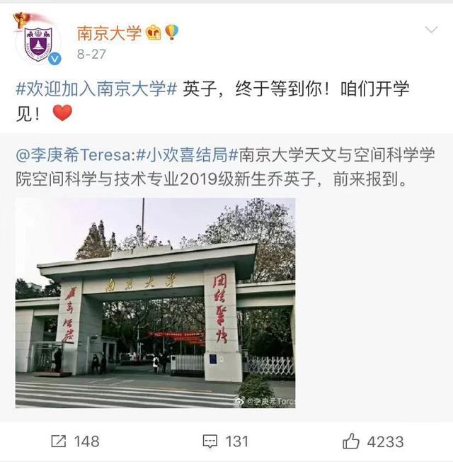 乔英子 南京大学喊你报到