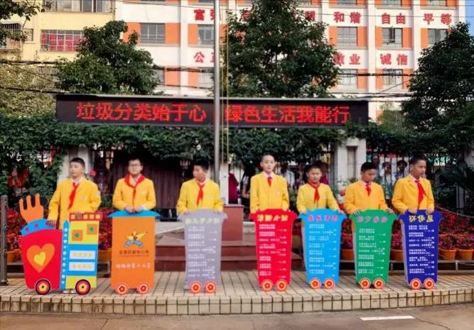 官渡区南站小学:垃圾分类从我做起,不一样的开学典礼