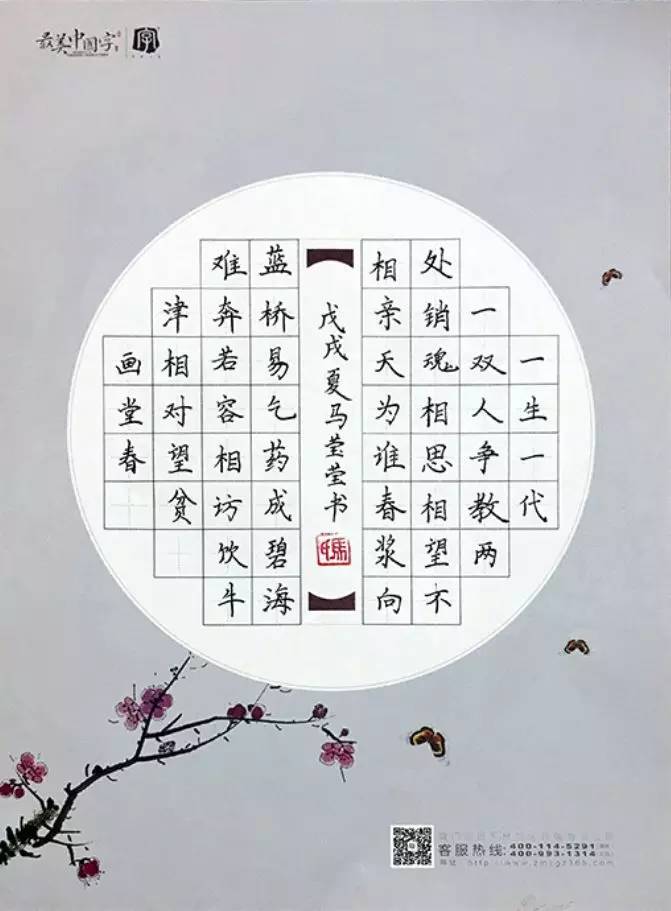 献礼新中国70华诞 最美中国字纪念版硬笔楷书专用教材