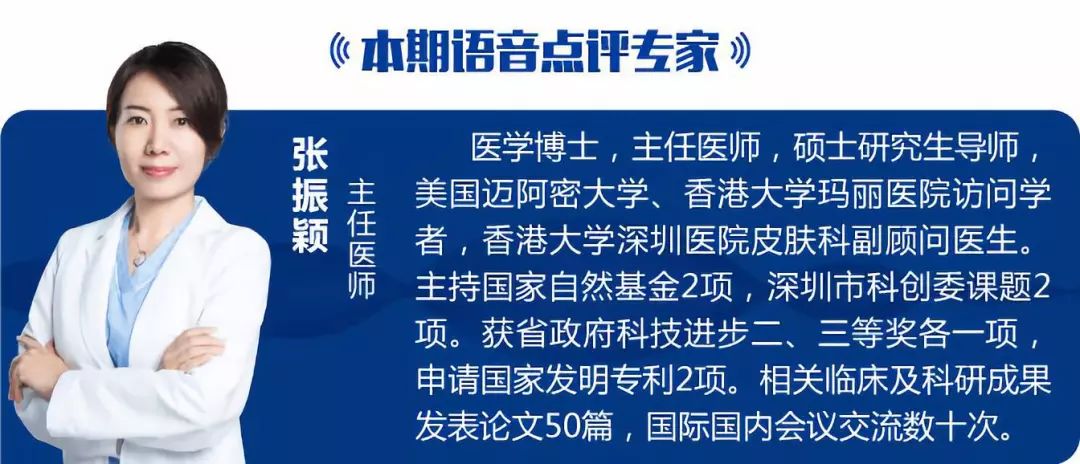 语音点评张振颖教授应用吸疱法作为供体治疗白癜风的