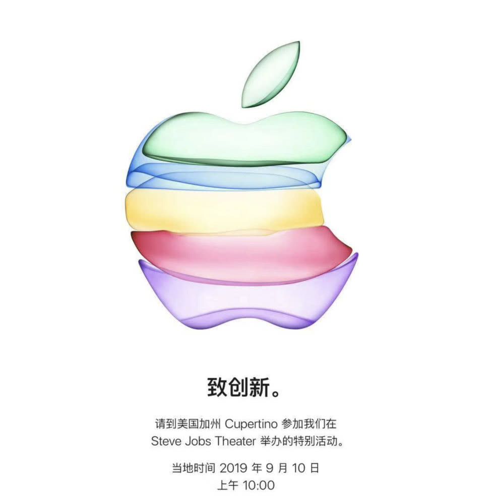 苹果发布会时间确定9月10日iPhone11或登场