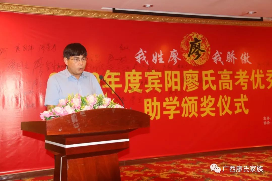 超级隆重2019年度广西宾阳廖氏高考优秀学子助学颁奖仪式