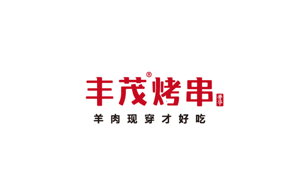 丰茂烤串的全新宣传片是如何拍摄的