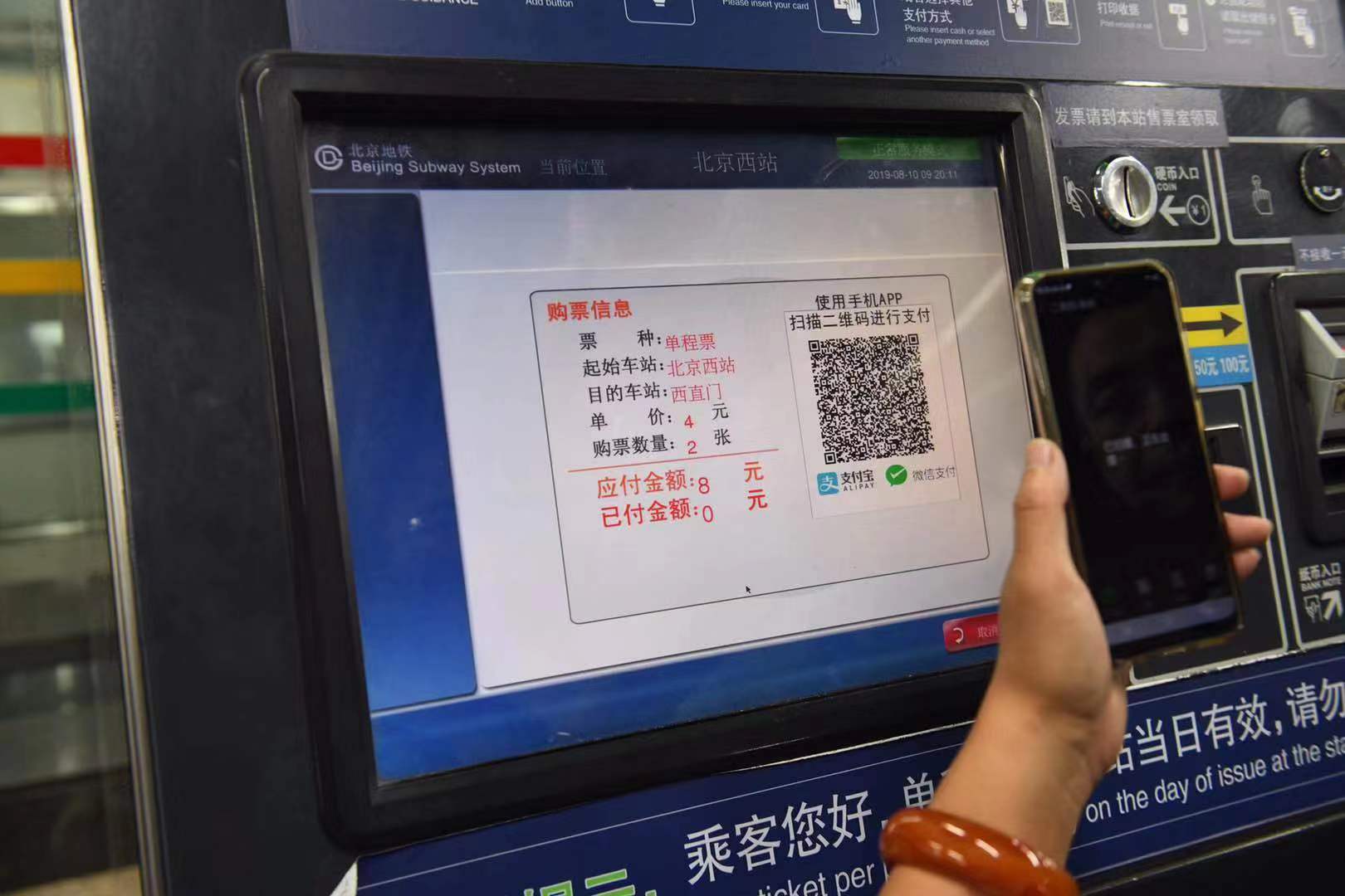 旅游景点地铁站扫码比例最高达65%明起北京轨道交通非现金支付全覆盖
