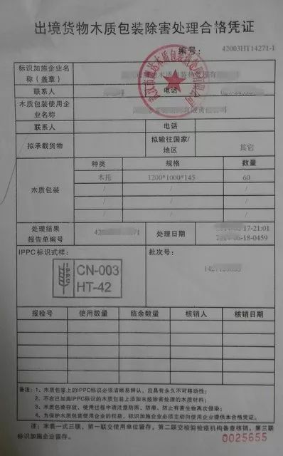海关最新通知木质包装的出口货物需提供该合格凭证