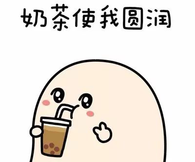 珍珠奶茶有毒?这么多年错怪了它!