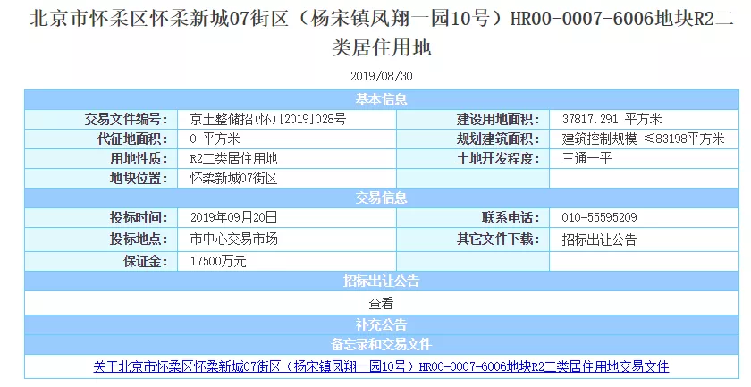 今早,官网挂出一块怀柔的地宗——怀柔新城07街区(杨宋镇凤翔一园10号